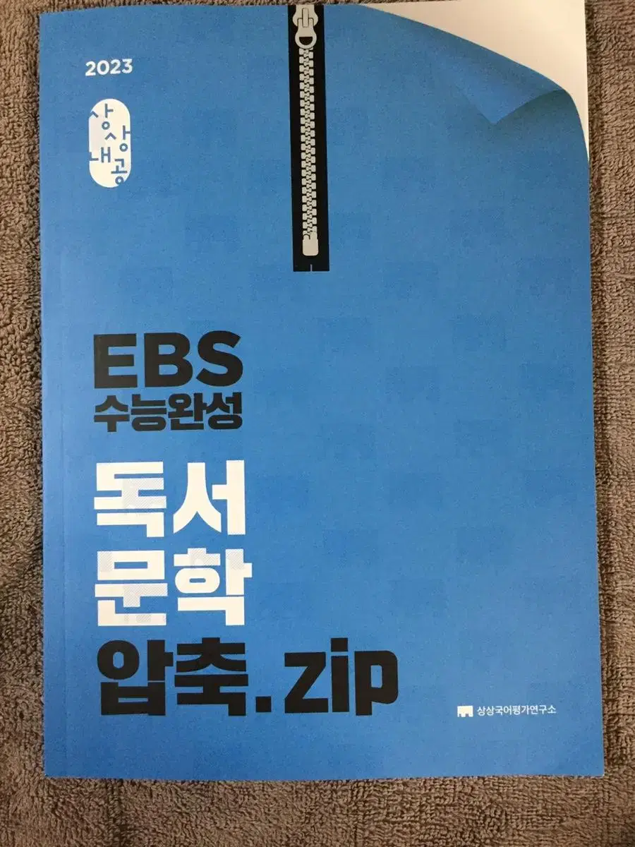 2023 수능완성 독서문학 압축본